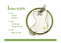 오존층 파괴와 산성비 문제-9