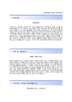 (경희의료원자기소개서 + 면접족보) 경희의료원(간호직)자소서 [경희의료원간호사합격자기소개서경희의료원자소서항목]-2