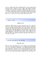 (경희의료원자기소개서 + 면접족보) 경희의료원(간호직)자소서 [경희의료원간호사합격자기소개서경희의료원자소서항목]-3