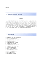 (경희의료원자기소개서 + 면접족보) 경희의료원(간호직)자소서 [경희의료원간호사합격자기소개서경희의료원자소서항목]-4