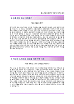 (중소기업유통센터자기소개서 + 면접족보) 중소기업유통센터(인턴)자소서 [중소기업유통센터합격자기소개서중소기업유통센터자소서항목]-2