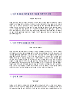 (중소기업유통센터자기소개서 + 면접족보) 중소기업유통센터(인턴)자소서 [중소기업유통센터합격자기소개서중소기업유통센터자소서항목]-3