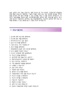 (중소기업유통센터자기소개서 + 면접족보) 중소기업유통센터(인턴)자소서 [중소기업유통센터합격자기소개서중소기업유통센터자소서항목]-4