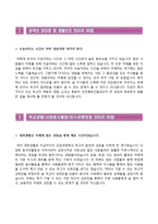 [국민체육진흥공단자기소개서] 국민체육진흥공단 7급 합격자소서와 면접기출문제,국민체육진흥공단합격자기소개서,국민체육진흥공단자소서항목-3