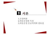 아동 골절의 종류와 응급처치 및 예방법-3