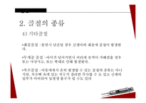 아동 골절의 종류와 응급처치 및 예방법-16