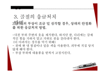 아동 골절의 종류와 응급처치 및 예방법-19