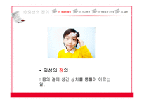 아동 외상사고 현황과 예방법 및 대처법-4