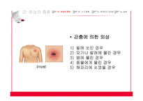 아동 외상사고 현황과 예방법 및 대처법-11