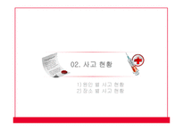 아동 외상사고 현황과 예방법 및 대처법-17