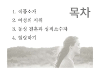 고전소설 `방한림전` 작품연구-3