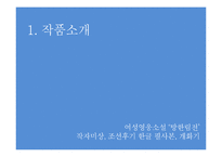 고전소설 `방한림전` 작품연구-4