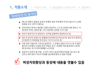고전소설 `방한림전` 작품연구-5
