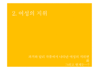 고전소설 `방한림전` 작품연구-10