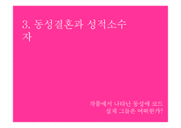 고전소설 `방한림전` 작품연구-14