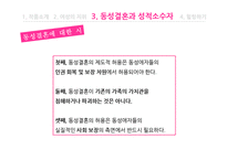 고전소설 `방한림전` 작품연구-20