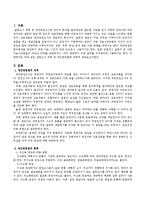 설문조사 유형 중 대인면접법에 관하여 서술하시오-2