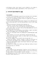 학교사회복지의 필요성과 기능 및 실천대상-8