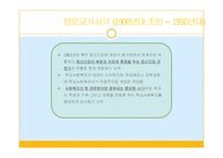 학교사회복지의 필요성과 기능 및 실천대상-16