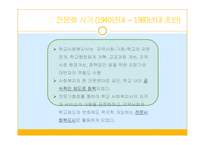 학교사회복지의 필요성과 기능 및 실천대상-19
