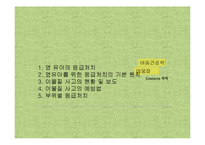 아동 이물질 사고 사례와 예방법 및 응급처치-2