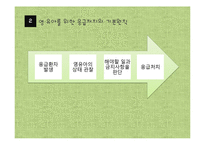 아동 이물질 사고 사례와 예방법 및 응급처치-7