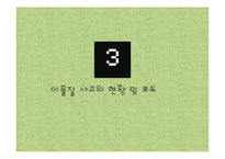 아동 이물질 사고 사례와 예방법 및 응급처치-11