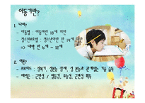 아동기의 발달특성, 발달단계와 과업-3