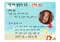 아동기의 발달특성, 발달단계와 과업-7