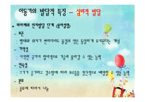 아동기의 발달특성, 발달단계와 과업-15