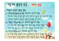 아동기의 발달특성, 발달단계와 과업-18