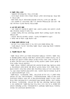 자사고의 현황, 자사고(자율형사립고) 폐지 찬성, 반대 의견 분석-2