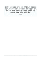 경영활동은 계획활동, 조직화활동, 지휘활동, 통제활동으로 나뉜다-1