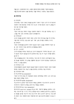 경영활동은 계획활동, 조직화활동, 지휘활동, 통제활동으로 나뉜다-3