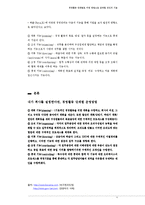 경영활동은 계획활동, 조직화활동, 지휘활동, 통제활동으로 나뉜다-4