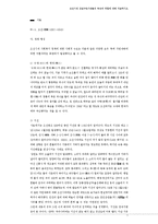 조선시대 상설구빈기관들의 특징과 역할에 대해 서술하시오-2