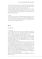 조선시대 상설구빈기관들의 특징과 역할에 대해 서술하시오-4