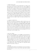 조선시대 상설구빈기관들의 특징과 역할에 대해 서술하시오-5
