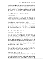 조선시대 상설구빈기관들의 특징과 역할에 대해 서술하시오-6