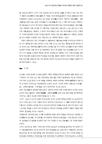 조선시대 상설구빈기관들의 특징과 역할에 대해 서술하시오-7