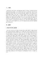 [보육과정] 3~5세 누리과정을 중심으로 보육과정의 발전방향을 제시해 보시오-2