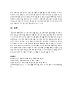 [보육과정] 3~5세 누리과정을 중심으로 보육과정의 발전방향을 제시해 보시오-5