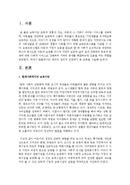 [보육과정] 영유아 권리적 관점에서 본 보육을 서술하시오-2