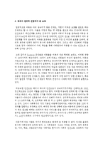 [보육과정] 영유아 권리적 관점에서 본 보육을 서술하시오-3