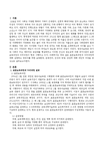 표준보육과정과 누리과정에 대해 설명하고 영유아를 위한 보육환경, 운영관리, 건강과 영양, 안전에 대해 개인적 의견을 제시하세요-2