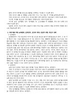 표준보육과정과 누리과정에 대해 설명하고 영유아를 위한 보육환경, 운영관리, 건강과 영양, 안전에 대해 개인적 의견을 제시하세요-4