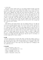 표준보육과정과 누리과정에 대해 설명하고 영유아를 위한 보육환경, 운영관리, 건강과 영양, 안전에 대해 개인적 의견을 제시하세요-5