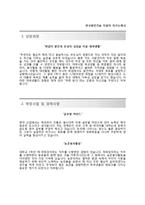 [한국발전기술자기소개서] 한국발전기술(신입)자소서,한국발전기술합격자기소개서,한국발전기술자소서항목-2