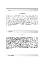 [한국발전기술자기소개서] 한국발전기술(신입)자소서,한국발전기술합격자기소개서,한국발전기술자소서항목-3