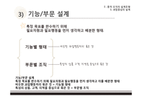 종적 및 횡적 조직의 설계유형-7